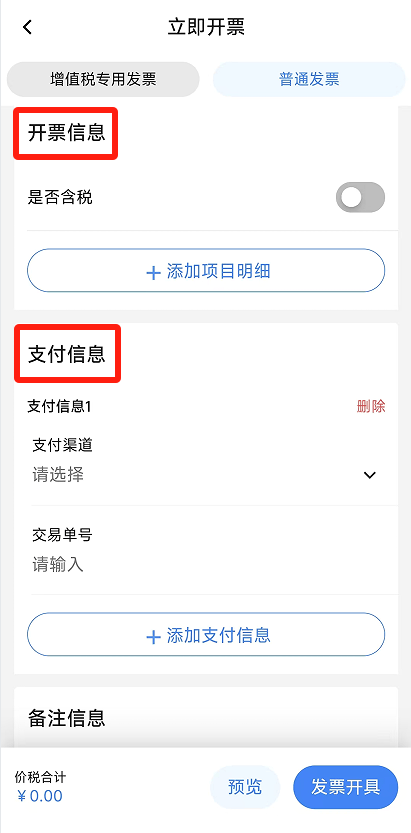 电子税务局App丨如何开具蓝字发票<strong></p>
<p>比特币大涨</strong>？