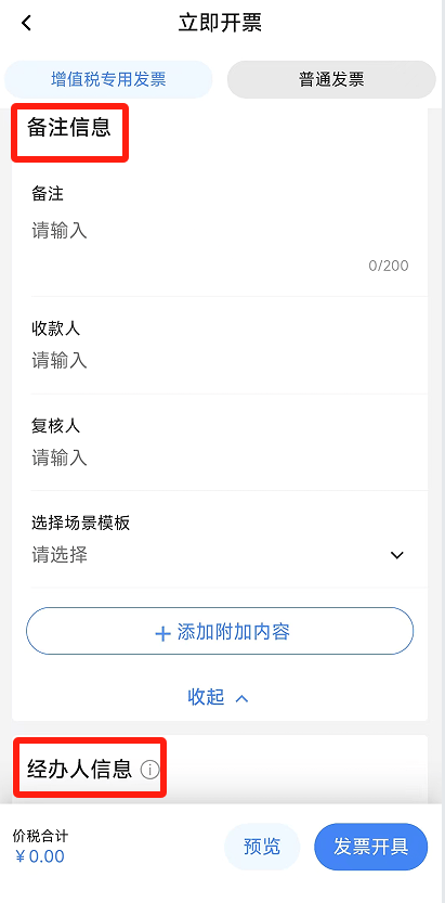 电子税务局App丨如何开具蓝字发票<strong></p>
<p>比特币大涨</strong>？
