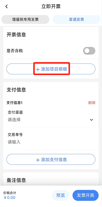 电子税务局App丨如何开具蓝字发票<strong></p>
<p>比特币大涨</strong>？