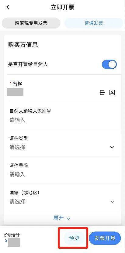 电子税务局App丨如何开具蓝字发票<strong></p>
<p>比特币大涨</strong>？