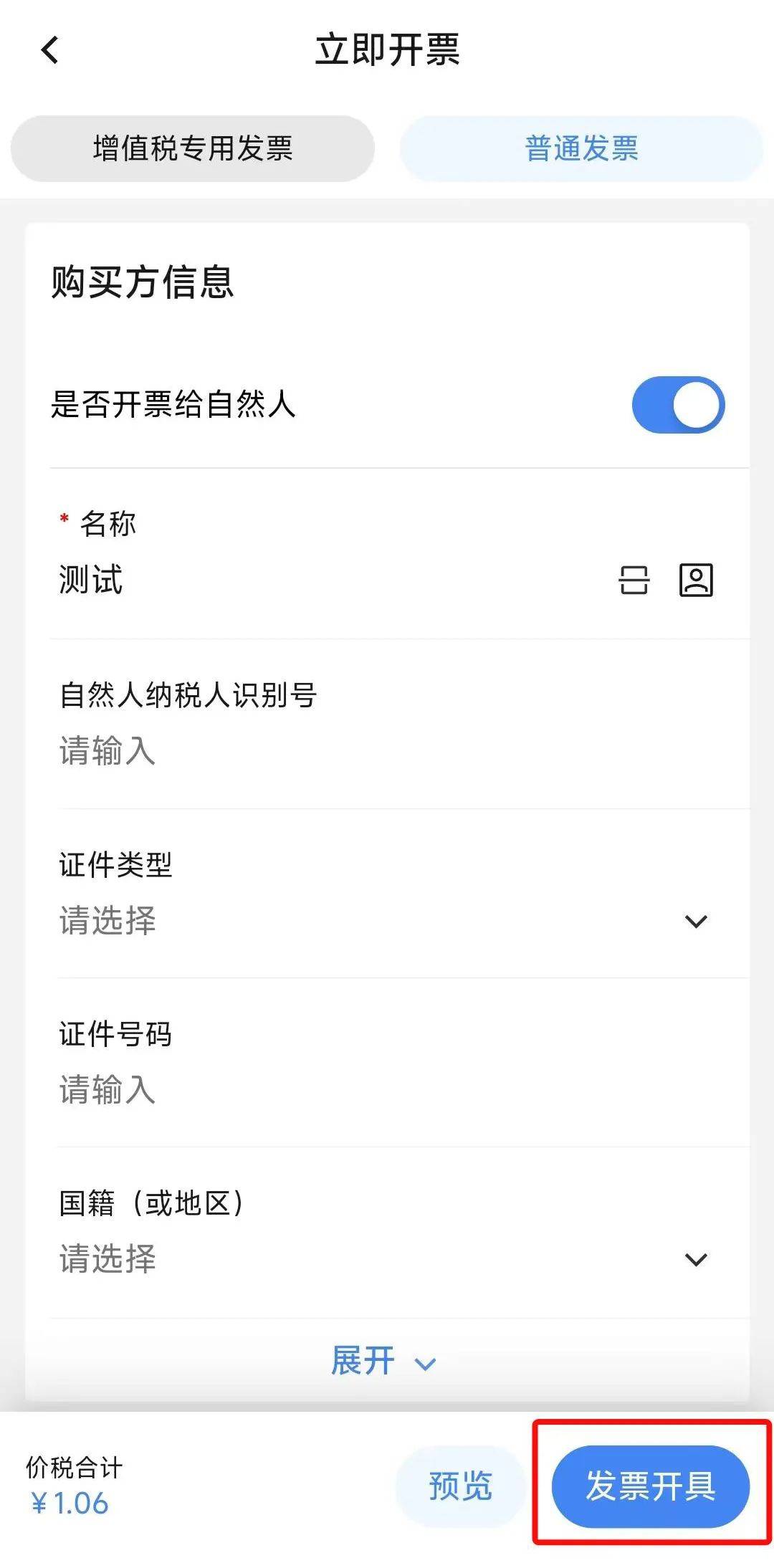 电子税务局App丨如何开具蓝字发票<strong></p>
<p>比特币大涨</strong>？
