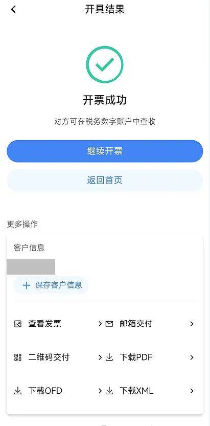 电子税务局App丨如何开具蓝字发票<strong></p>
<p>比特币大涨</strong>？