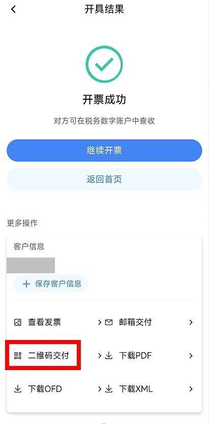 电子税务局App丨如何开具蓝字发票<strong></p>
<p>比特币大涨</strong>？