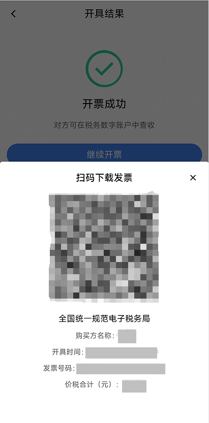 电子税务局App丨如何开具蓝字发票<strong></p>
<p>比特币大涨</strong>？