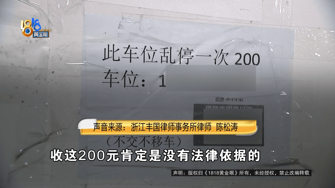 占用他人车位半小时<strong></p>
<p>比特币大涨</strong>，结果不收200不移车？