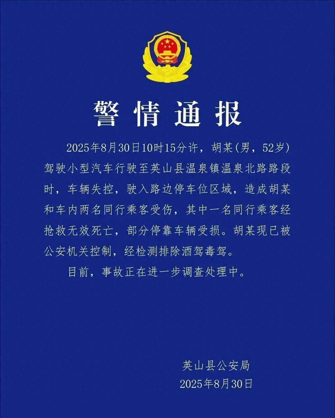 车辆失控驶入路边停车位致1死2伤<strong></p>
<p>比特币大涨</strong>，警方通报