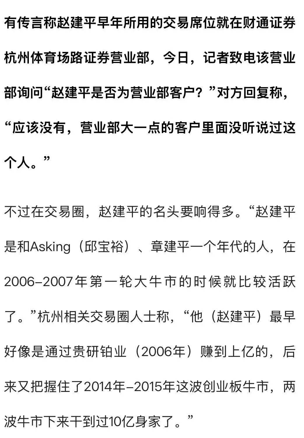 杭州一对父女<strong></p>
<p>比特币今天价格</strong>，炒股两个月浮盈超7亿！网友：叫“建平”的杭州人都是股神吗