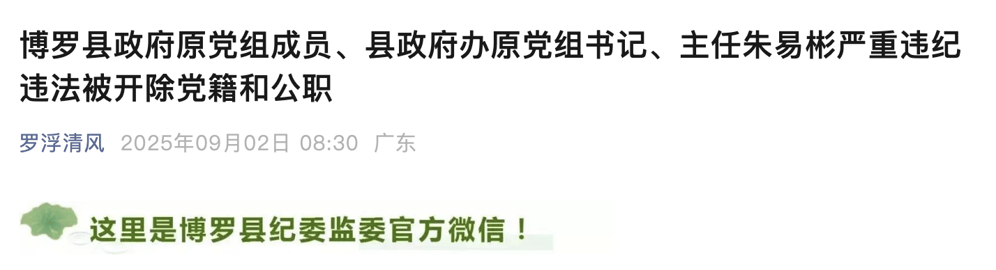 惠州博罗县政府原党组成员、县政府办原主任朱易彬被双开<strong></p>
<p>比特币今天价格</strong>！