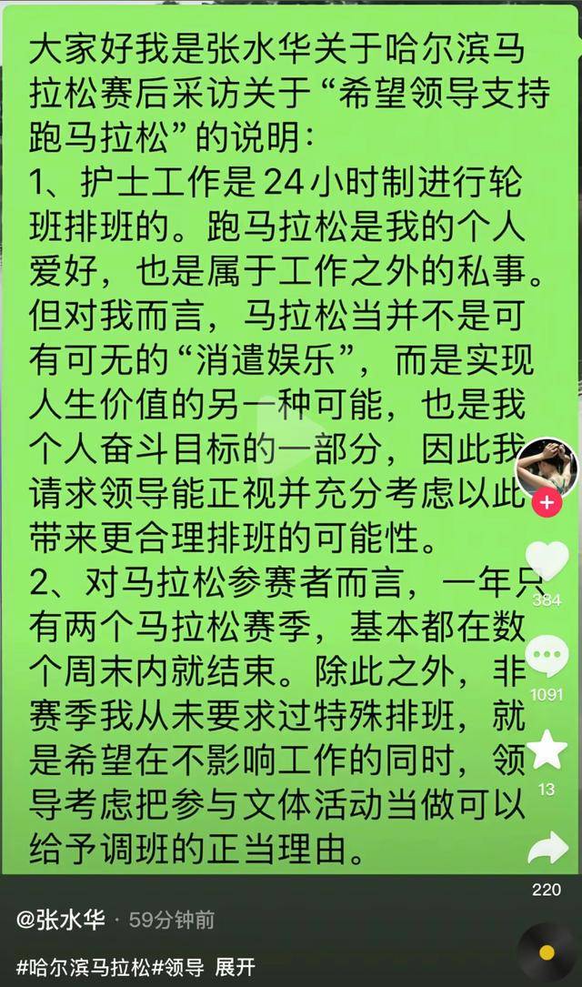 哈尔滨马拉松比赛女护士夺冠后哭求领导支持调休<strong></p>
<p>比特币今天价格</strong>，当事人账号发布情况说明后又删除