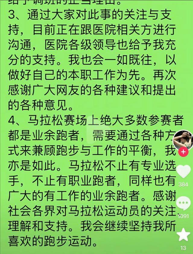 哈尔滨马拉松比赛女护士夺冠后哭求领导支持调休<strong></p>
<p>比特币今天价格</strong>，当事人账号发布情况说明后又删除