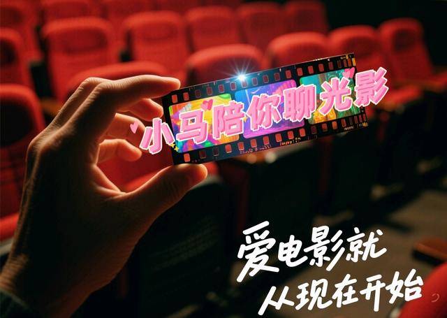 小马聊光影｜关于2025暑期档和长春电影节<strong></p>
<p>比特币今天价格</strong>，我想说……