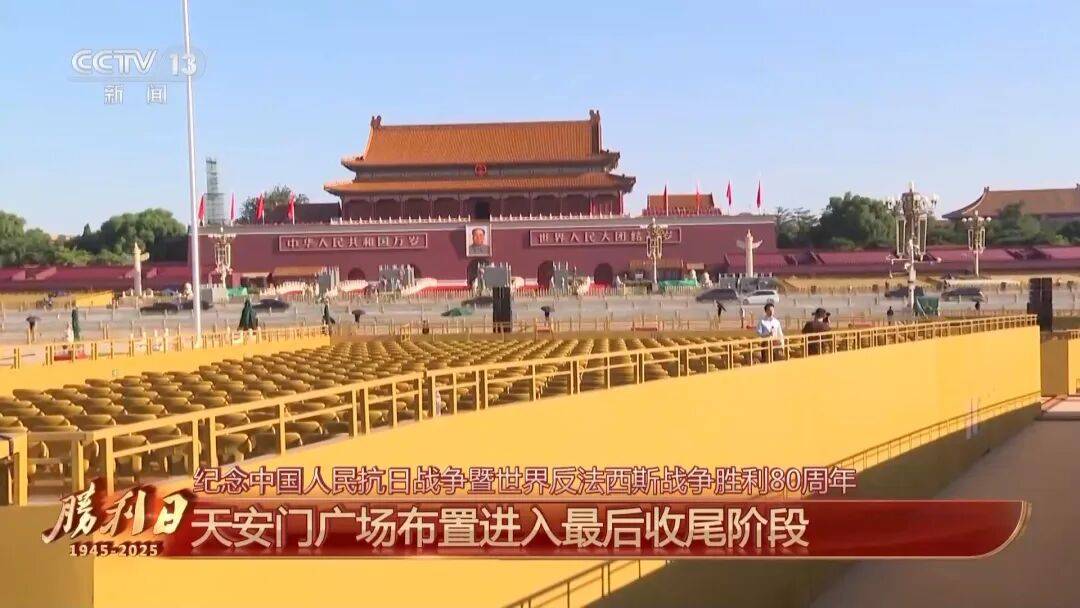 细节拉满！天安门广场布置已基本就绪<strong></p>
<p>比特币今天价格</strong>，现场视频来了
