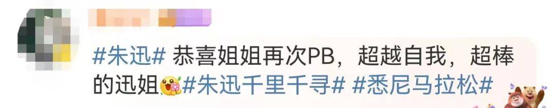 知名主持人朱迅跑完悉尼马拉松全马<strong></p>
<p>比特币最新行情价格</strong>，开心大笑：又创造个人最好成绩