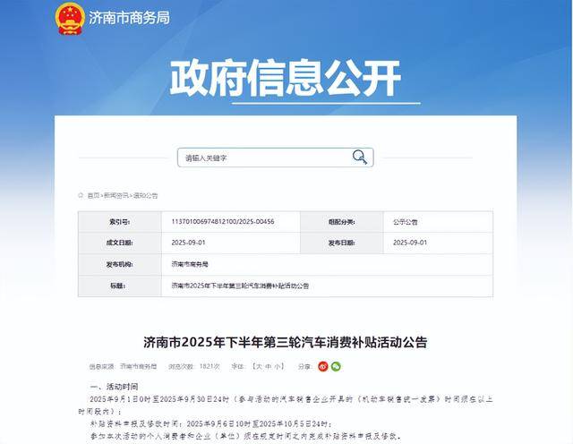 先到先得<strong></p>
<p>比特币最新行情价格</strong>！济南再发1200万元汽车消费补贴