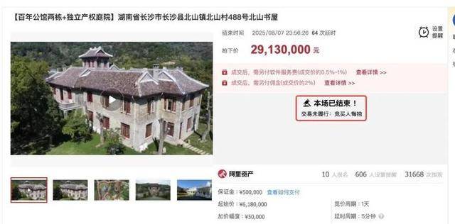 长沙李默庵故居将再次拍卖<strong></p>
<p>比特币最新行情价格</strong>，起拍价960万元，此前一买家2913万元拍下但因资金问题未成交
