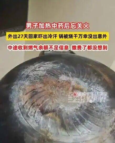 男子忘关火27天后回家才发现<strong></p>
<p>比特币美金价格</strong>！中途曾收到燃气余额不足提醒