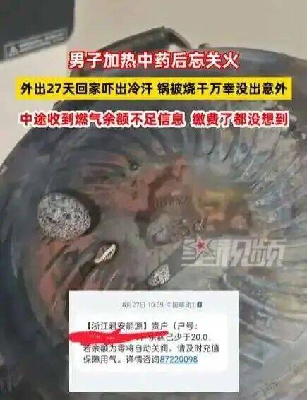 男子忘关火27天后回家才发现<strong></p>
<p>比特币美金价格</strong>！中途曾收到燃气余额不足提醒