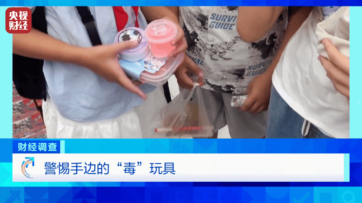 警惕手边的“毒”玩具!有毒硼砂成解压软泥玩具配料<strong></p>
<p>比特币美金价格</strong>,《财经调查》曝光→