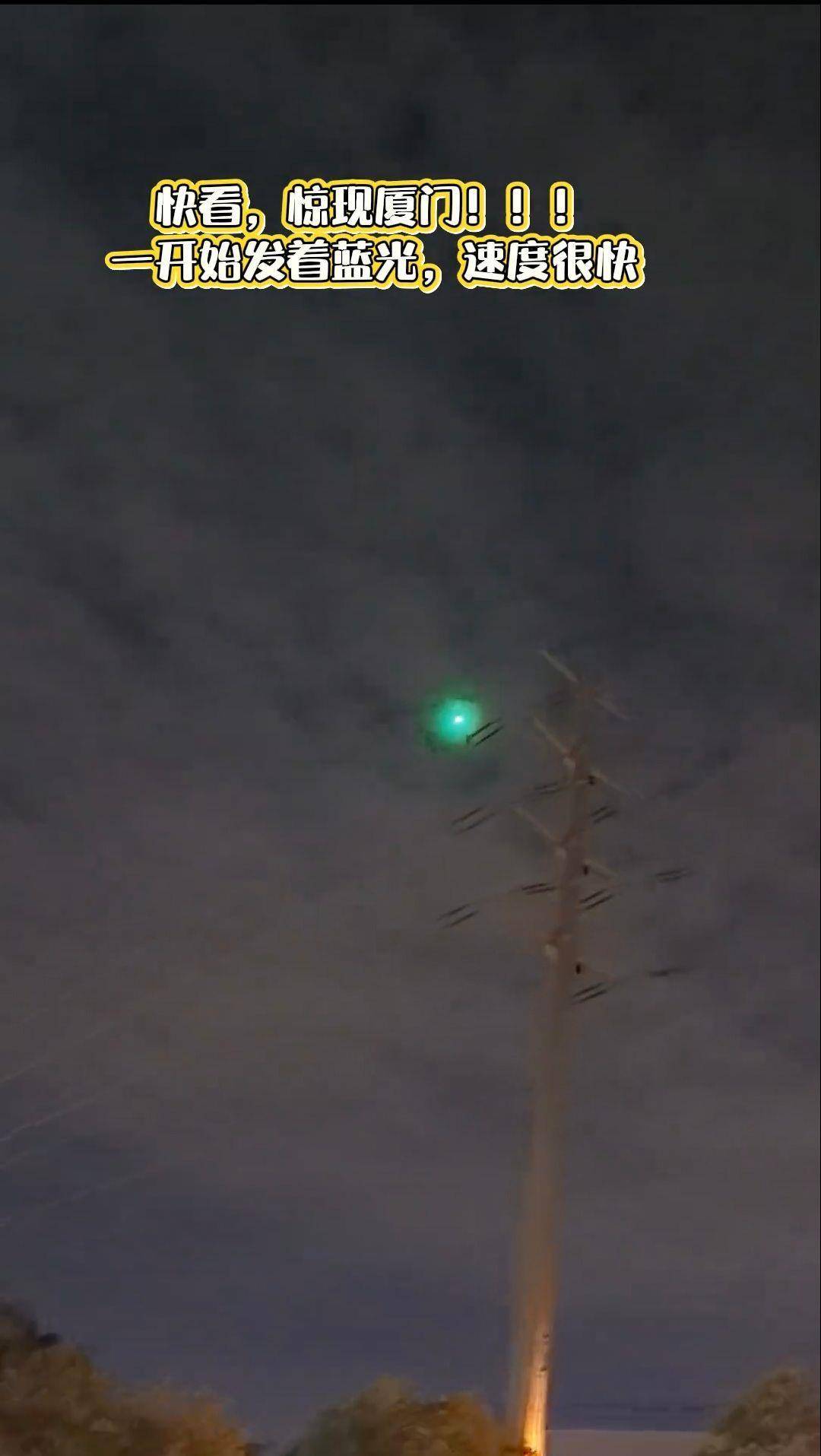 福建多地夜空现不明飞行物？目击者称速度极快放蓝绿色光芒<strong></p>
<p>比特币美元行情</strong>，专家回应