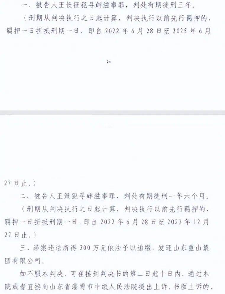山东淄博村民投诉企业污染被打获赔三百万后被判刑<strong></p>
<p>中国比特币第一人</strong>，重审改判无罪检方抗诉，二审将开庭