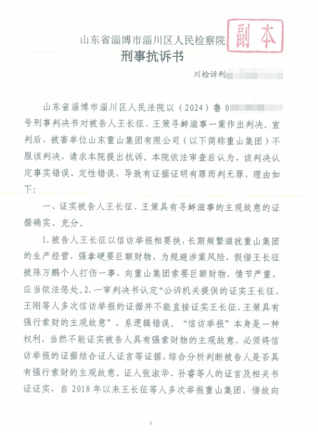 山东淄博村民投诉企业污染被打获赔三百万后被判刑<strong></p>
<p>中国比特币第一人</strong>，重审改判无罪检方抗诉，二审将开庭