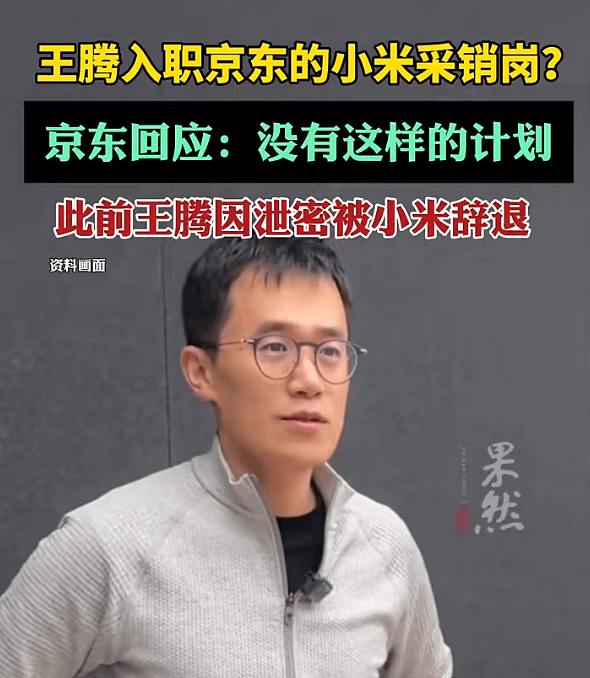 王腾入职京东小米采销岗<strong></p>
<p>中国比特币第一人</strong>？京东回应