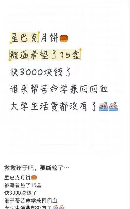 员工曝卖不出月饼垫钱自购<strong></p>
<p>中国比特币第一人</strong>，星巴克回应