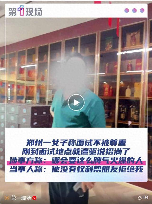 郑州一女子称面试不被尊重<strong></p>
<p>比特币现价</strong>，刚到面试地点就遭驱说招满了！涉事方：哪会要脾气这么火爆的人