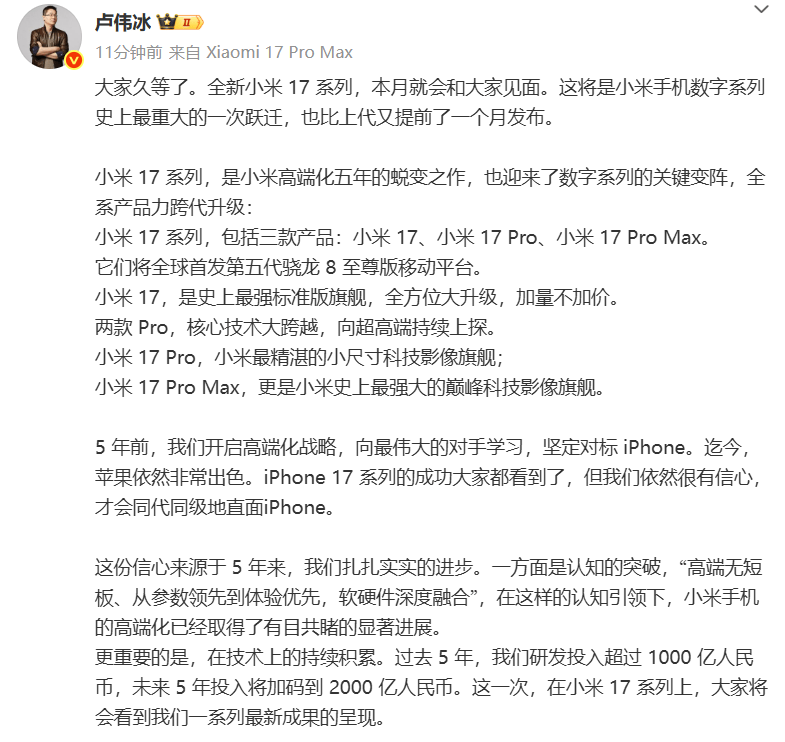 雷军：全面对标iPhone<strong></p>
<p>比特币现价</strong>，正面迎战！小米宣布跳过16系列，直接发布17