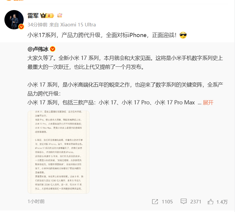 雷军：全面对标iPhone<strong></p>
<p>比特币现价</strong>，正面迎战！小米宣布跳过16系列，直接发布17