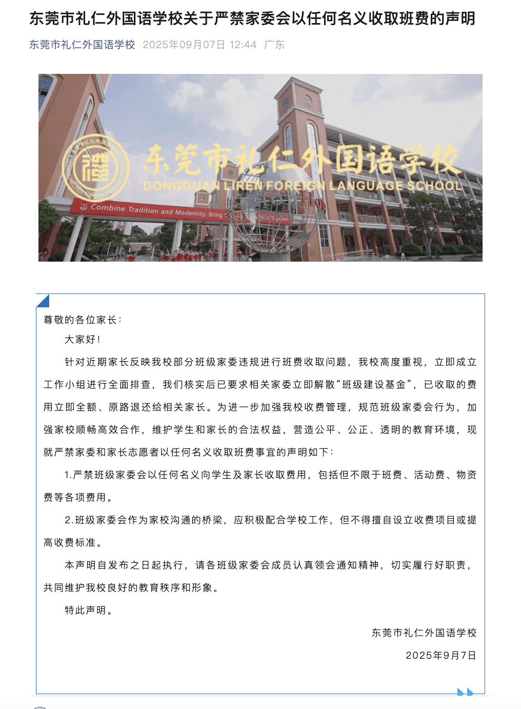 “一人收200元班费<strong></p>
<p>比特币现价</strong>，全班近一万元要用到什么时候”？家长质疑！官方回应