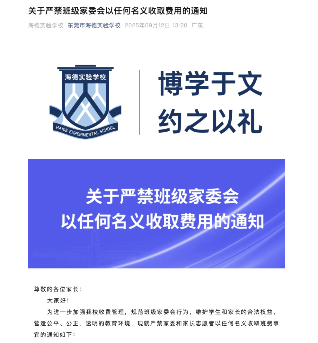 “一人收200元班费<strong></p>
<p>比特币现价</strong>，全班近一万元要用到什么时候”？家长质疑！官方回应