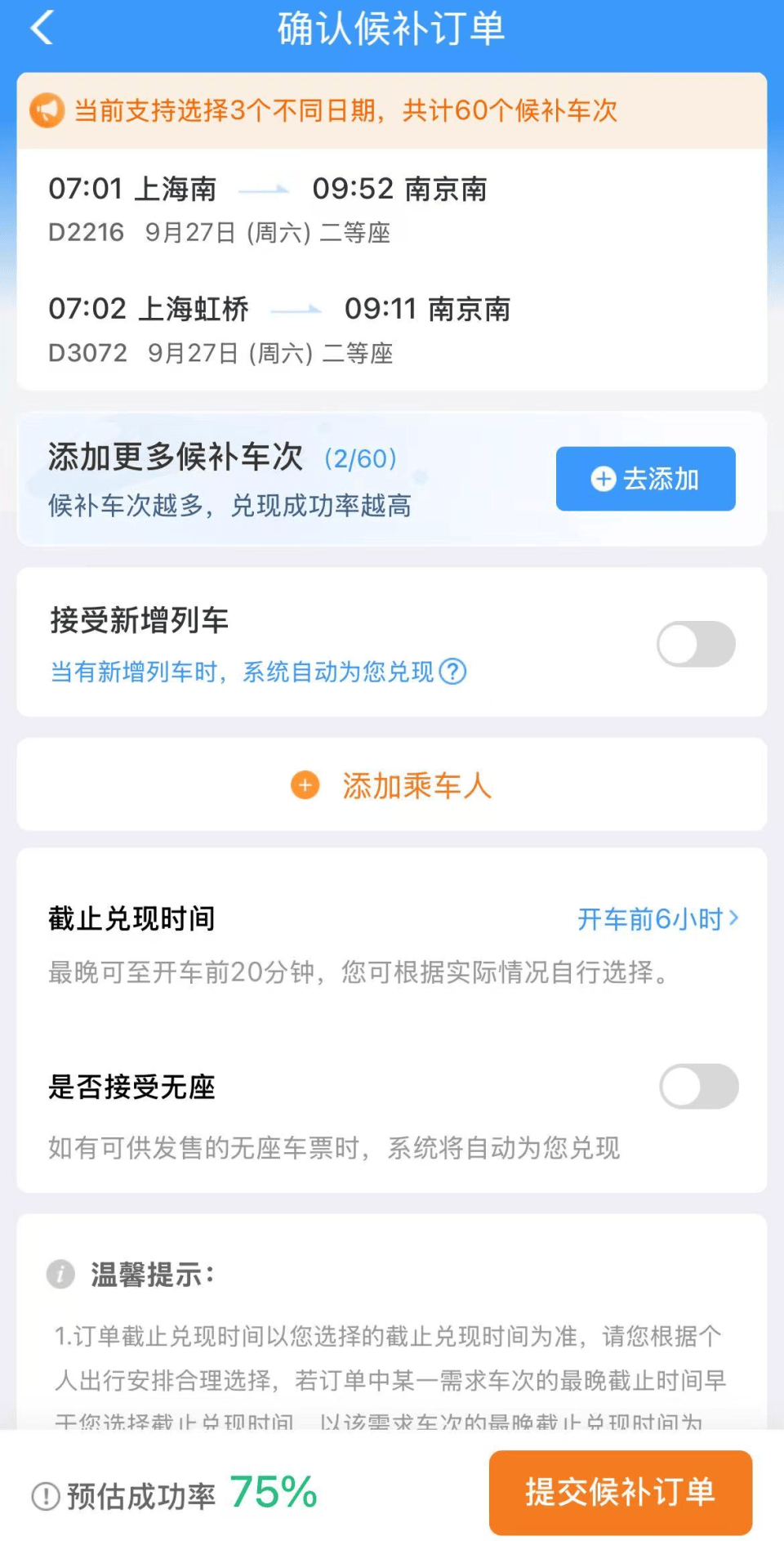 “开票即候补”、比演唱会门票还难抢<strong></p>
<p>比特币今天行情</strong>？12306回应
