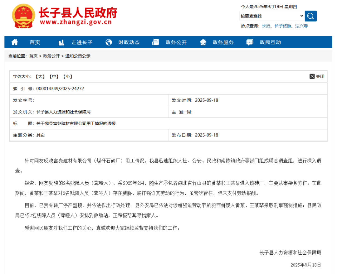 官方通报:黄某和王某琴对2名残障人员存在威胁、殴打强迫其劳动的行为<strong></p>
<p>比特币市值</strong>,未支付劳动报酬