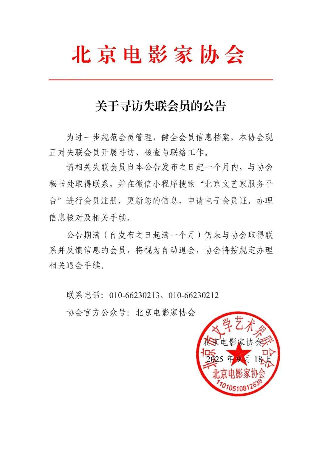 北京电影家协会公示失联名单<strong></p>
<p>比特币市值</strong>,宋春丽、邓超、郭晓冬被点名