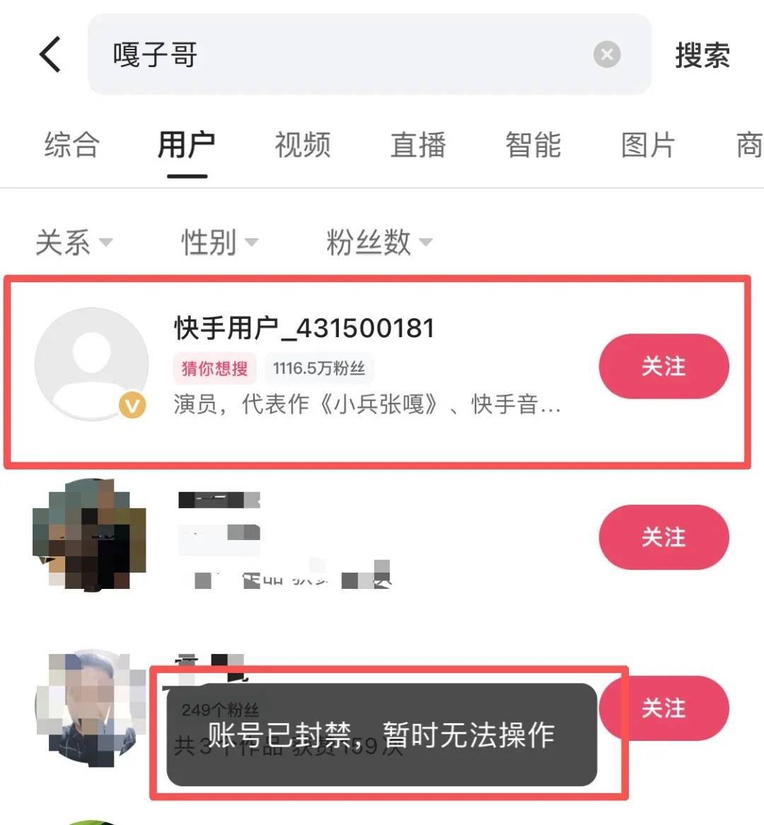 “嘎子哥”谢孟伟快手账号被封禁，粉丝超千万；此前因身着警服直播带货被行拘七日