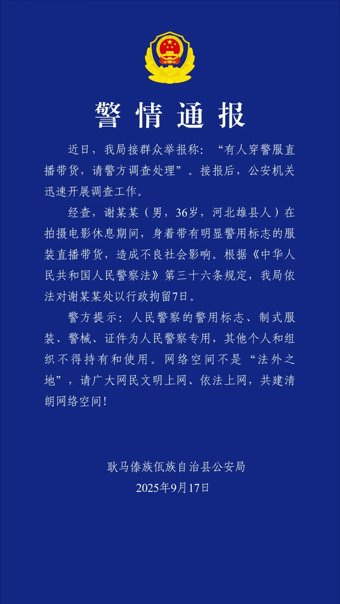“嘎子哥”谢孟伟快手账号被封禁<strong></p>
<p>比特币市值</strong>，粉丝超千万；此前因身着警服直播带货被行拘七日