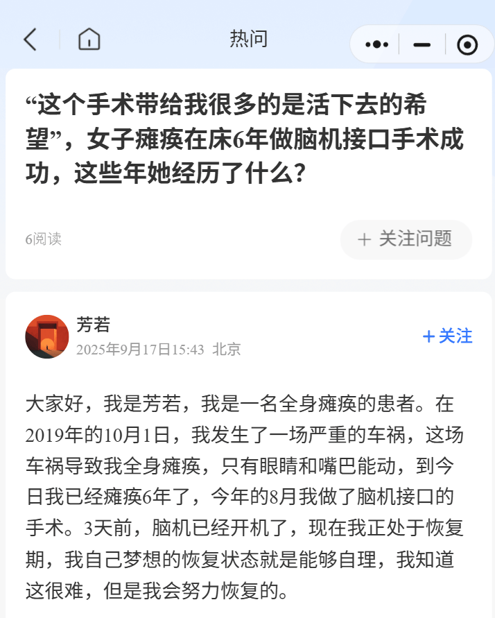 女子因车祸全身瘫痪6年仅嘴眼能动<strong></p>
<p>比特币市值</strong>,接受脑机接口手术后通过意念抓取物品!当事人讲述