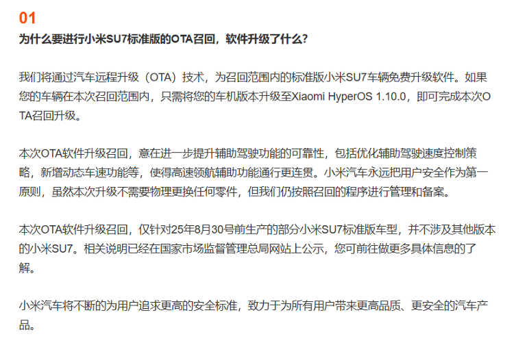 小米汽车回应“召回11.7万辆SU7”：不更换零件<strong></p>
<p>比特币交易市场</strong>，意在提升辅助驾驶功能可靠性