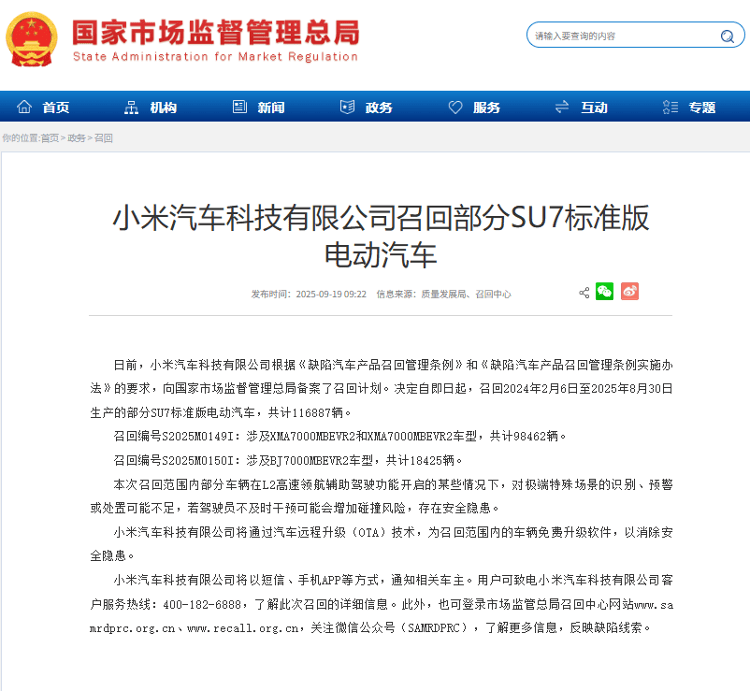 小米汽车回应“召回11.7万辆SU7”：不更换零件<strong></p>
<p>比特币交易市场</strong>，意在提升辅助驾驶功能可靠性