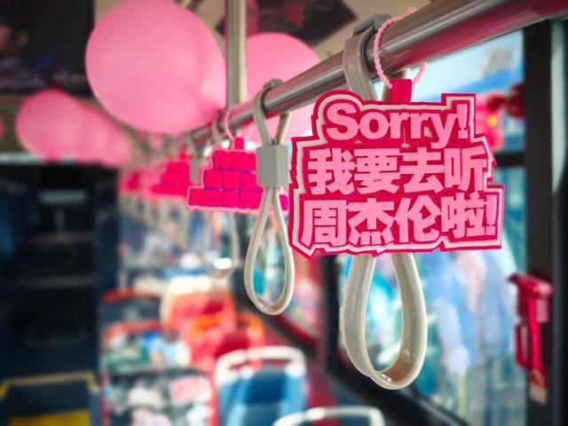 “周杰伦歌迷直达线”定制公交护航绿色观演路