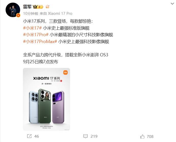 雷军官宣小米17系列发布时间，系列手机背面外观曝光