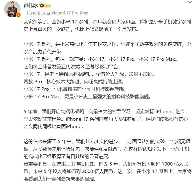 雷军官宣小米17系列发布时间<strong></p>
<p>今日比特币价格</strong>,系列手机背面外观曝光
