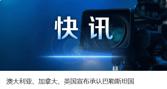 中方奉劝以色列议员:如不悬崖勒马<strong></p>
<p>今日比特币价格</strong>,必将摔得粉身碎骨