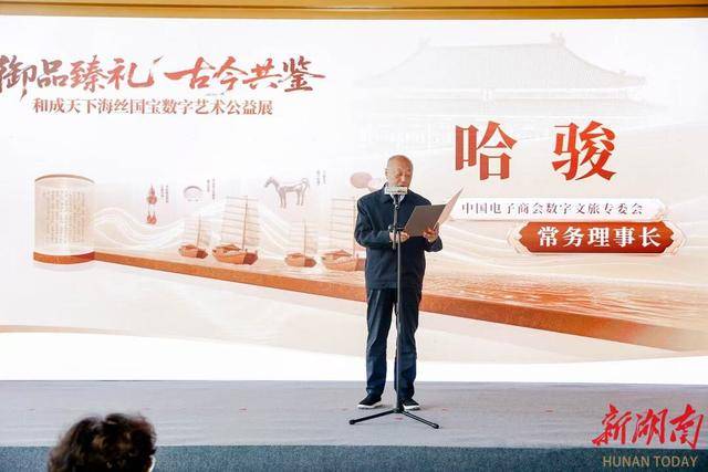 数字之光点亮海丝文明传承路<strong></p>
<p>今日比特币价格</strong>,和成天下助力海丝数字艺术公益展