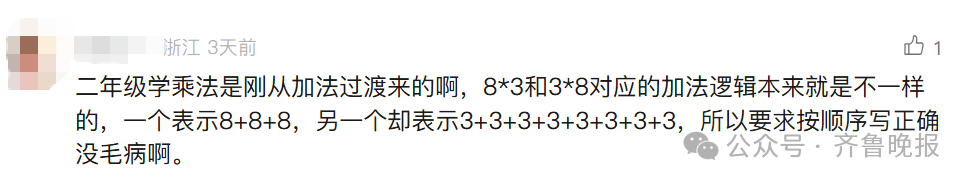 “3×8”还是“8×3”?一道二年级数学题<strong></p>
<p>今日比特币价格</strong>,让70后、80后、90后家长吵翻了