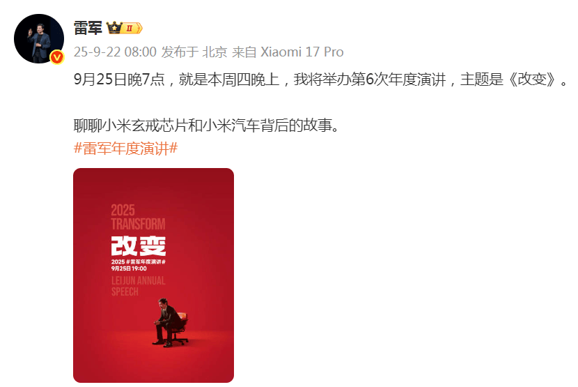 雷军突然发文!小米17系列将于9月25日晚发布<strong></p>
<p>比特币今日</strong>,推出三款机型