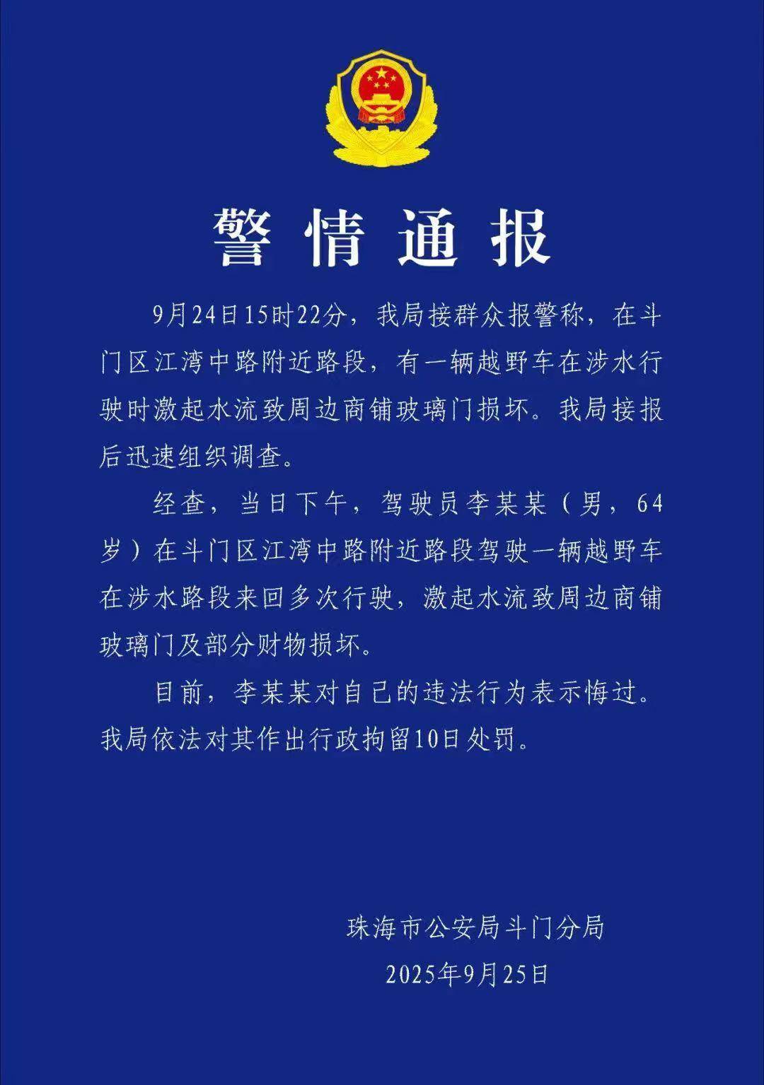 台风天珠海一司机驾越野车造浪冲破多家店玻璃<strong></p>
<p>比特币历史价格</strong>,警方:行拘10日!