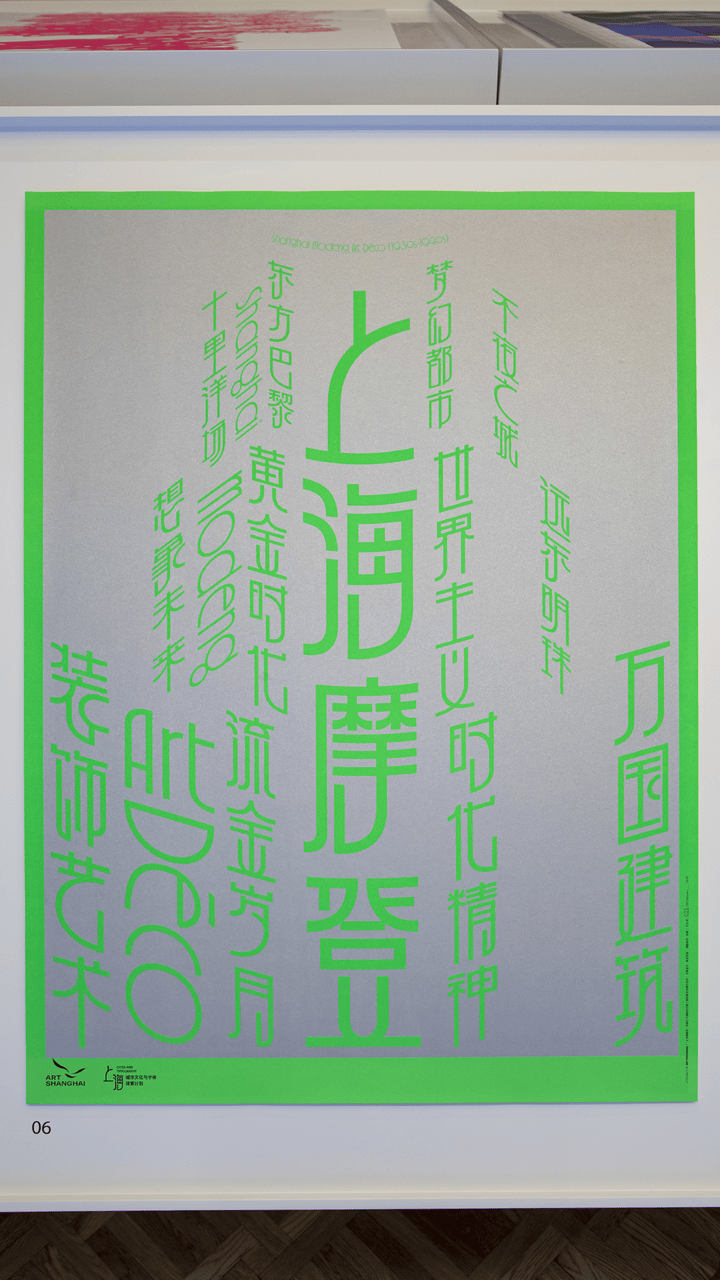 宋体、黑体之外有了“上海款”<strong></p>
<p>比特币历史价格</strong>!“上海摩登体”正式发布并开展