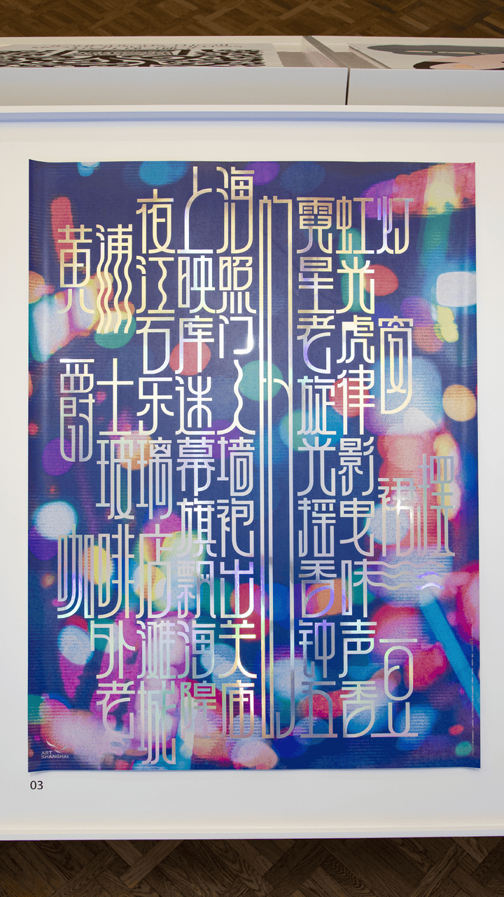 宋体、黑体之外有了“上海款”<strong></p>
<p>比特币历史价格</strong>!“上海摩登体”正式发布并开展